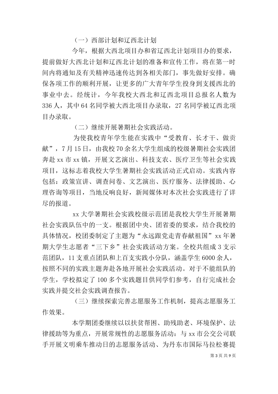 院团委办公室2021个人工作总结范文_第3页