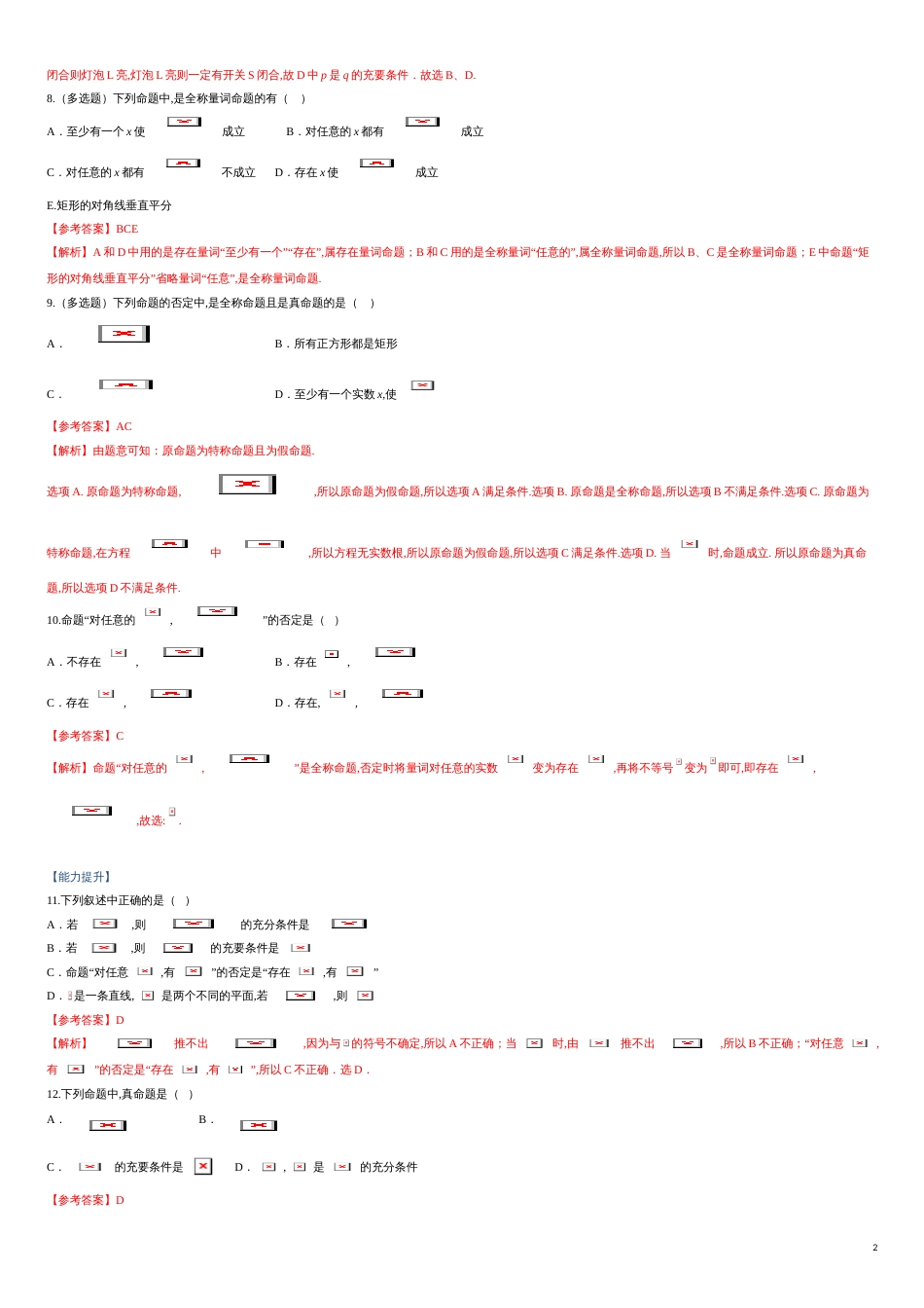 专题02 充分条件与必要条件、全称量词与存在量词（课时训练）-【教育机构专用】2020年秋季高一上精品讲义（新教材人教A版）（解析版）_第2页