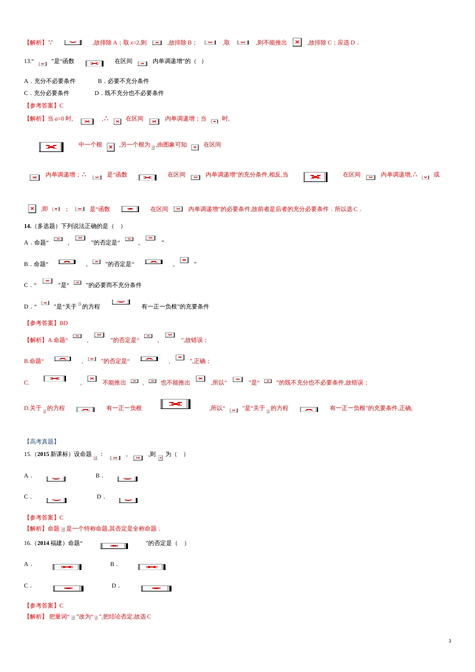 专题02 充分条件与必要条件、全称量词与存在量词（课时训练）-【教育机构专用】2020年秋季高一上精品讲义（新教材人教A版）（解析版）_第3页