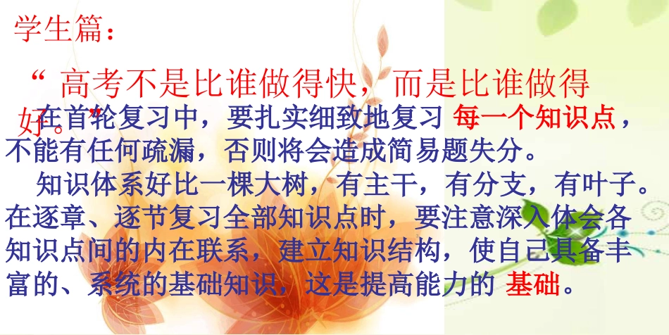一轮复习家长会ppt课件[共16页]_第3页