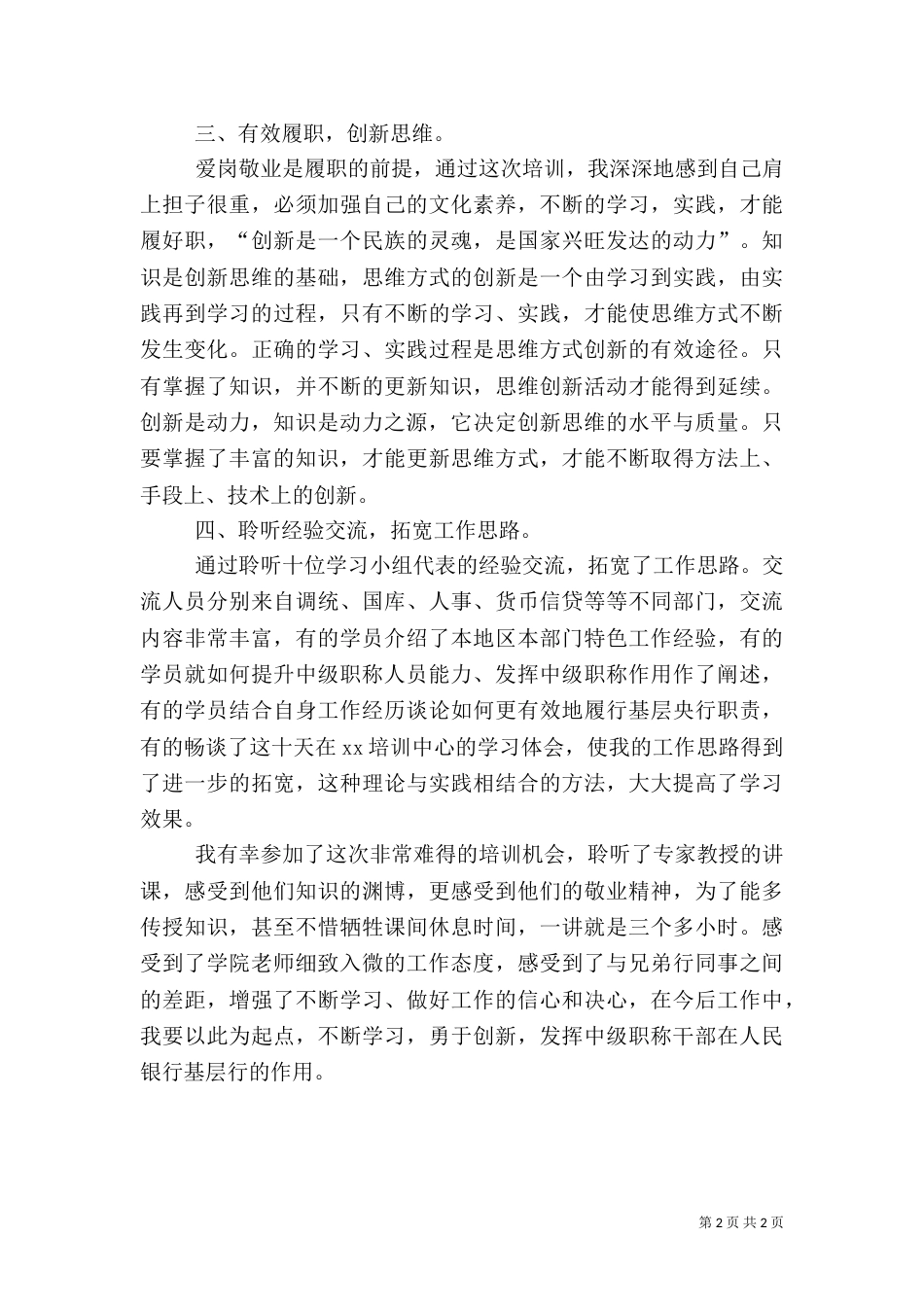 银行中级职称干部培训学习体会_第2页