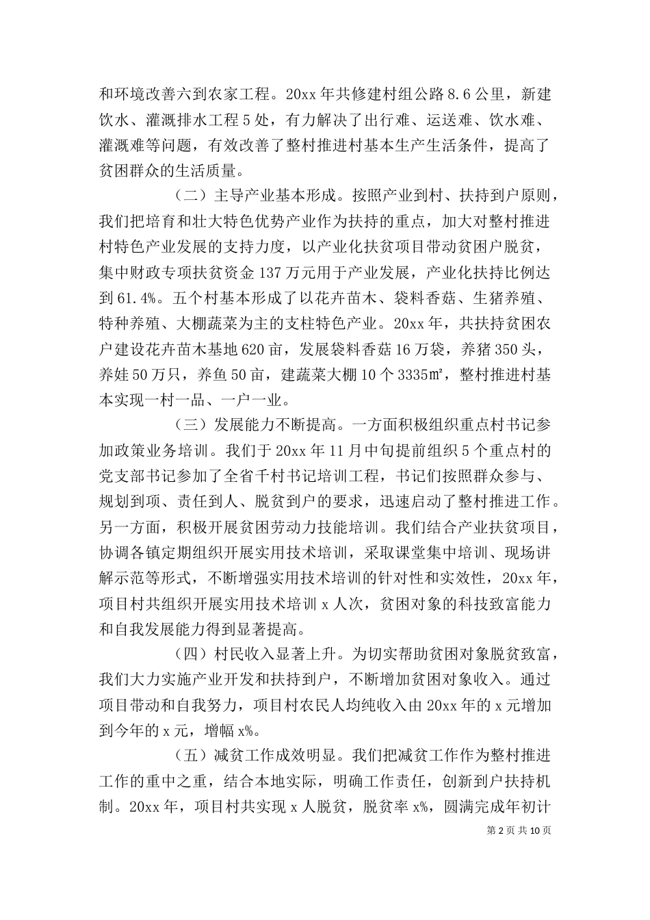 精准扶贫个人工作总结报告_第2页