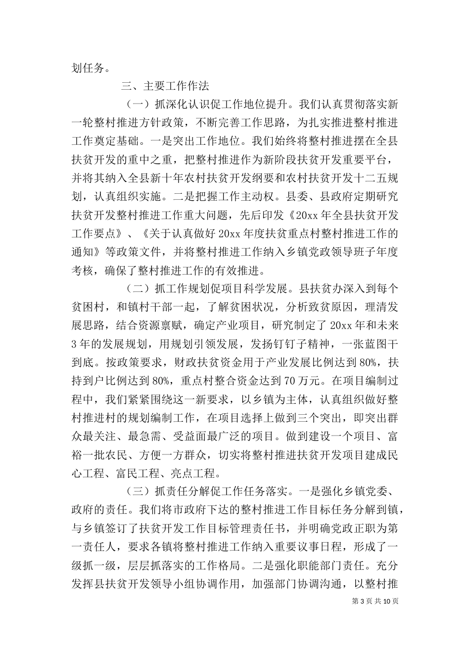 精准扶贫个人工作总结报告_第3页