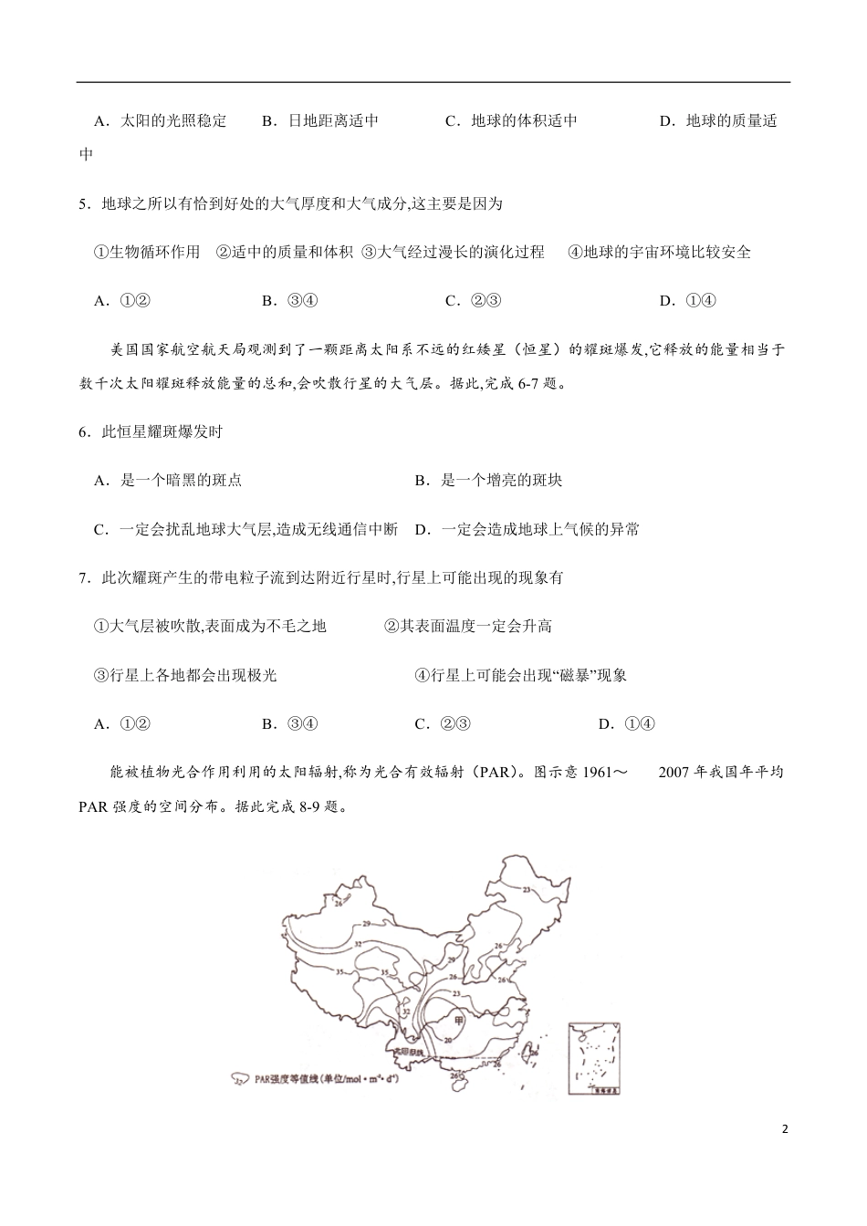 2020-2021学年高一地理上学期期中测试卷02（人教版）【考试范围：必修1第一、二章】（原卷版）_第2页