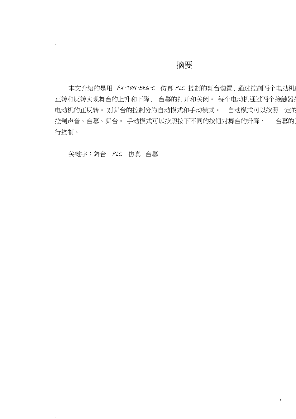 自动化专业方向课程设计[共17页]_第2页