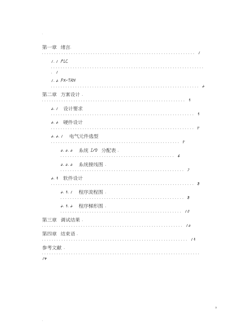 自动化专业方向课程设计[共17页]_第3页