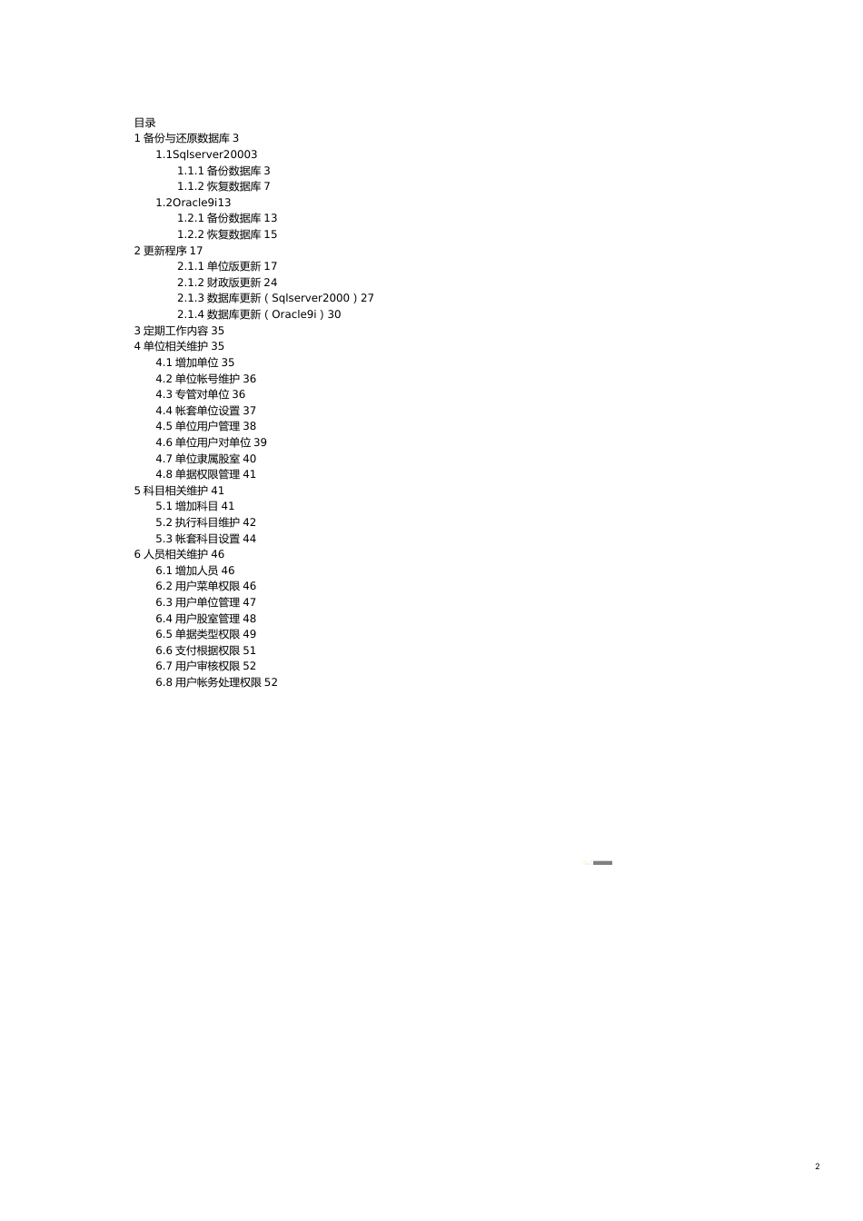 预算执行系统管理员培训文档[共16页]_第2页