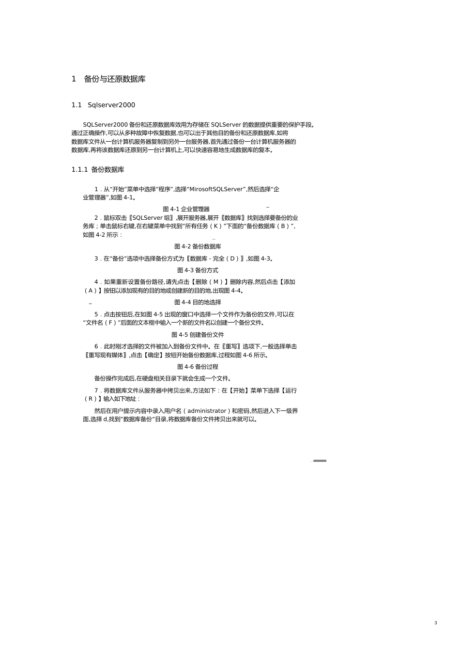 预算执行系统管理员培训文档[共16页]_第3页