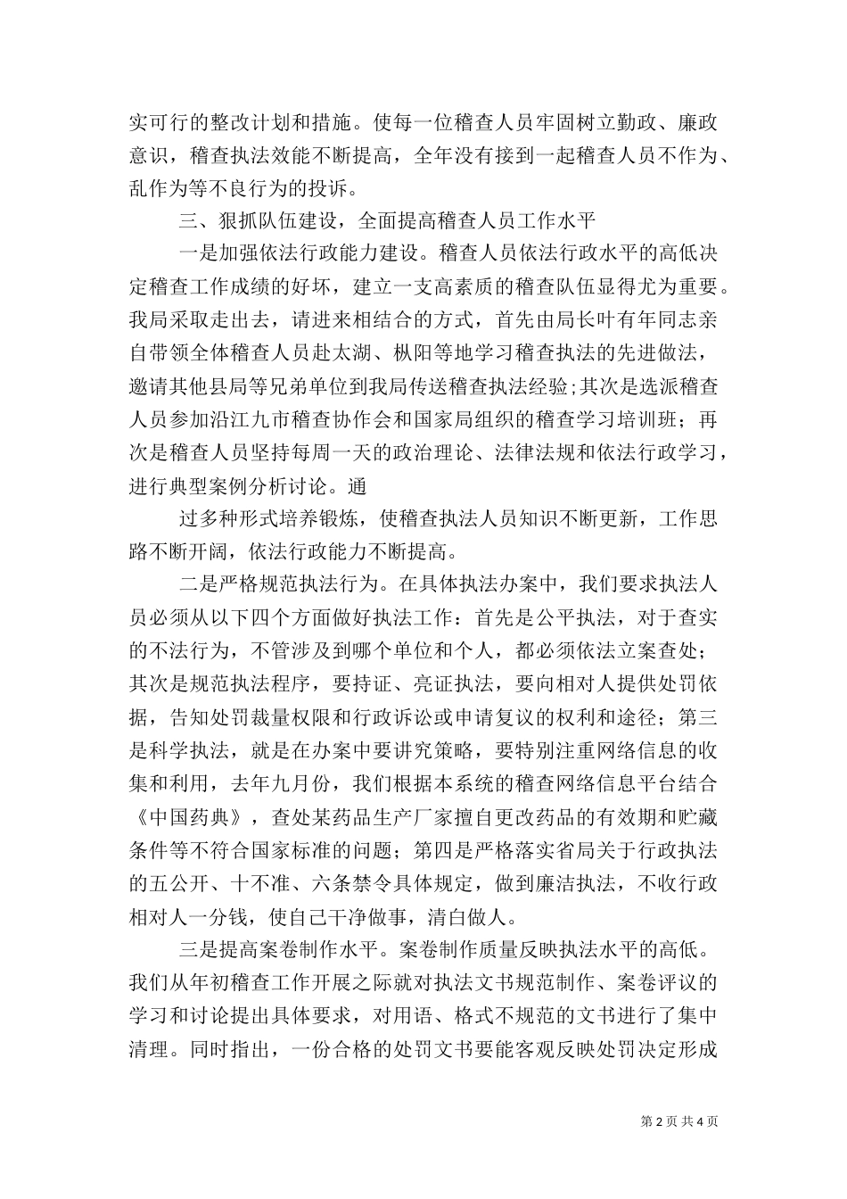 药品监督稽查工作总结（三）_第2页