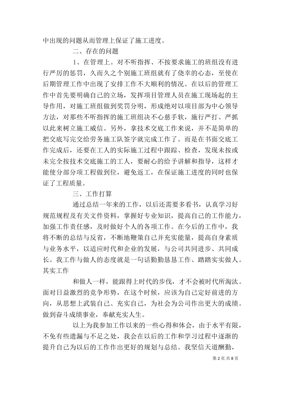 企业工作总结范文三篇_第2页