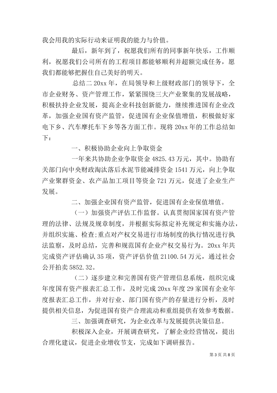 企业工作总结范文三篇_第3页