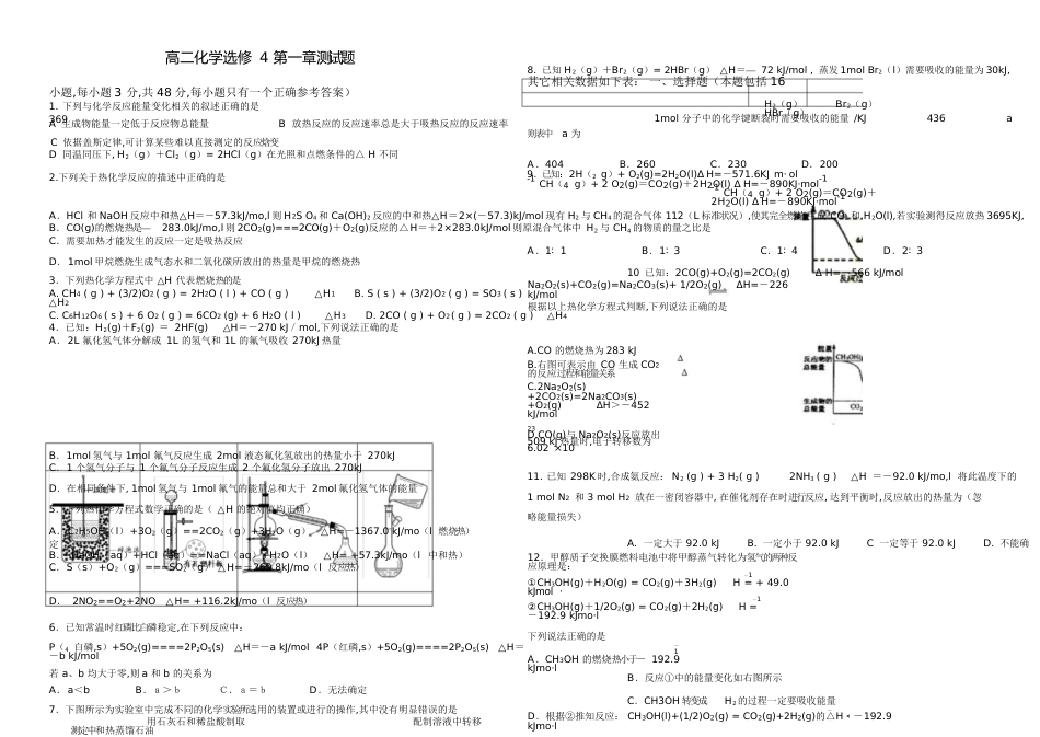 高二化学选修4第一章测试题[共8页]_第1页