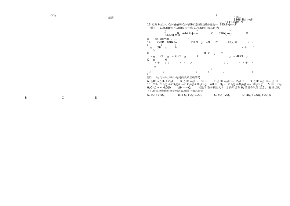 高二化学选修4第一章测试题[共8页]_第2页