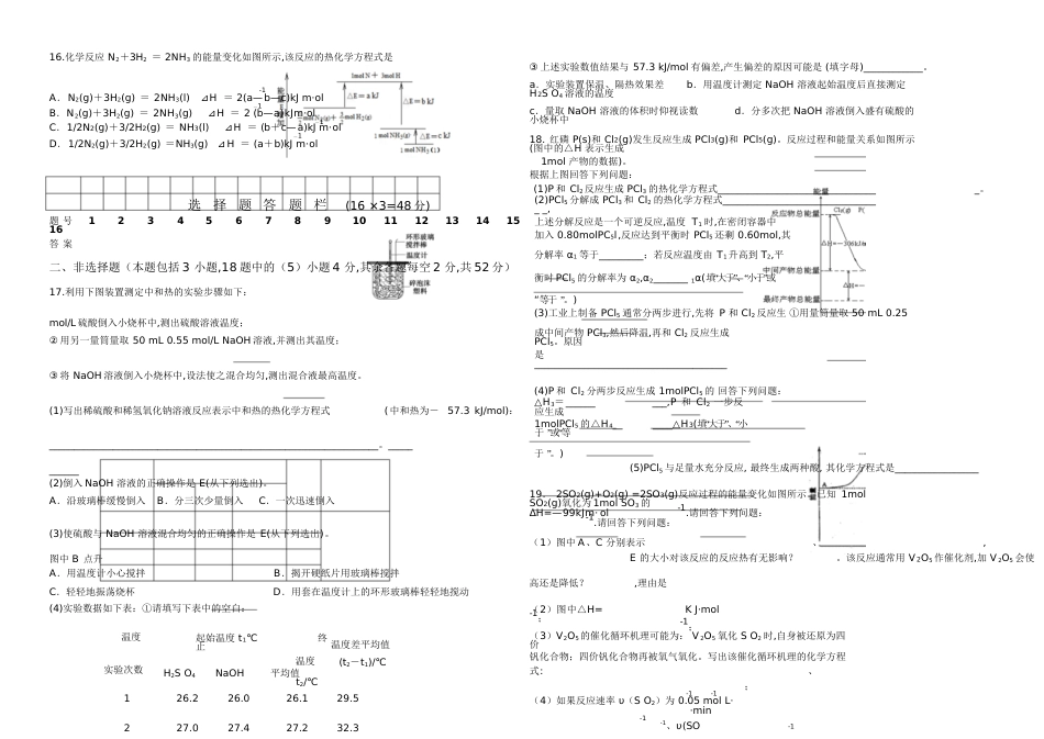 高二化学选修4第一章测试题[共8页]_第3页