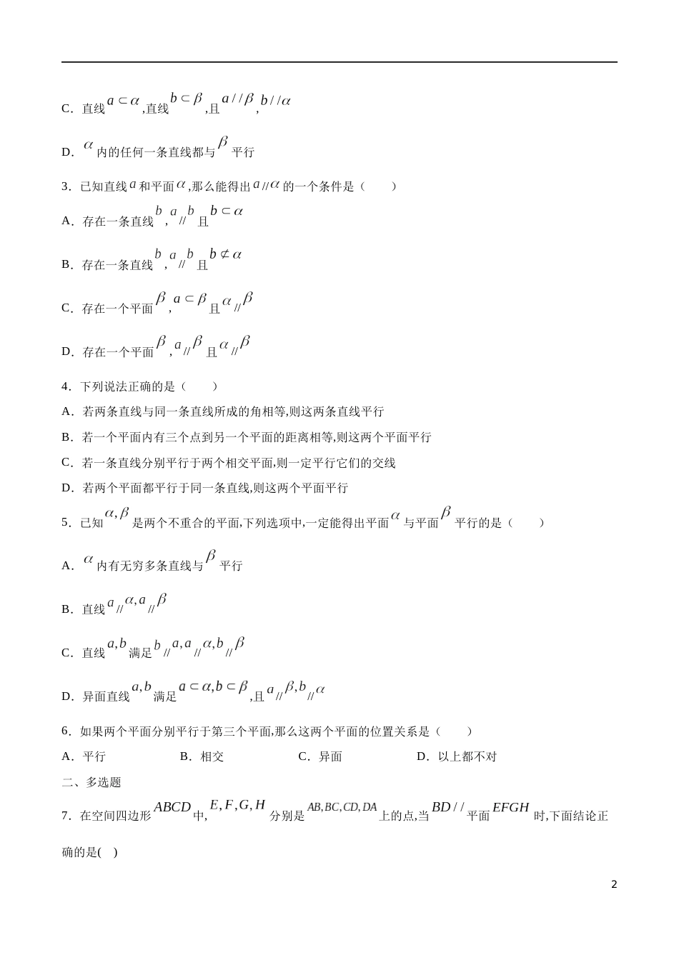 专题12 空间直线、平面的平行（核心素养练习）（原卷版）附答案_第2页