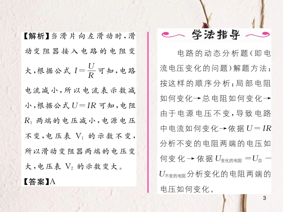 （云南专用）九年级物理全册 15.4 电阻的串联和并联 第2课时 习题课作业课件 （新版）沪科版[共19页]_第3页