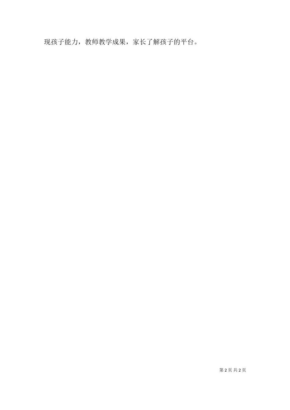 主题墙心得体会（二）_第2页