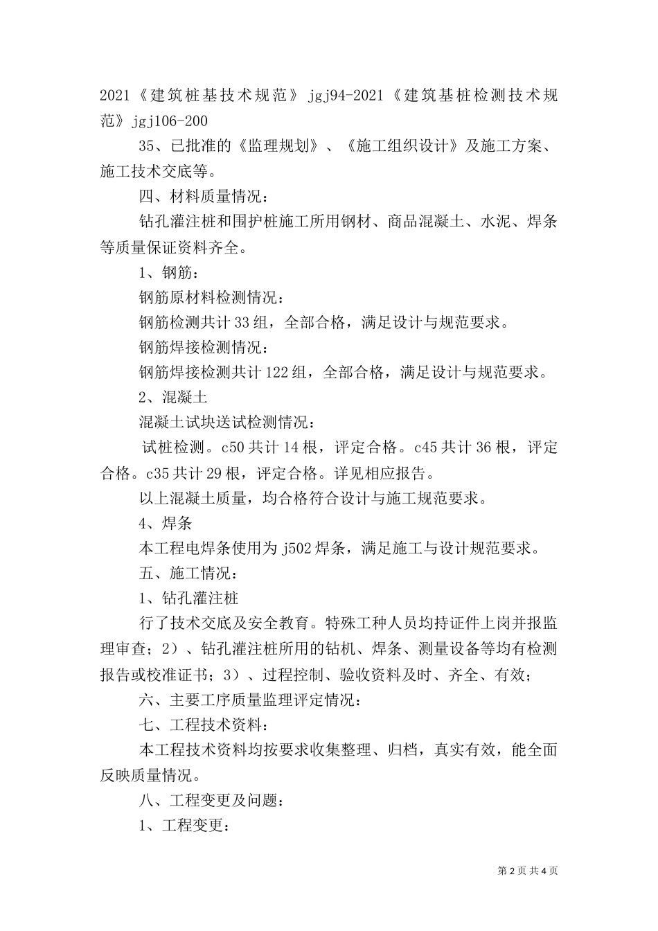 桩基工程质量评估报告（四）_第2页