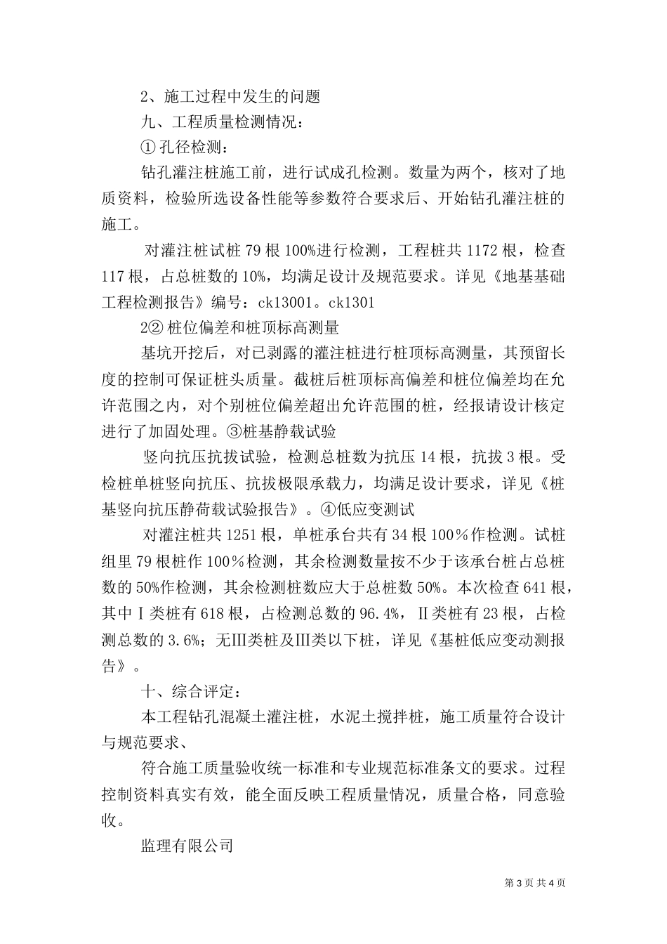 桩基工程质量评估报告（四）_第3页