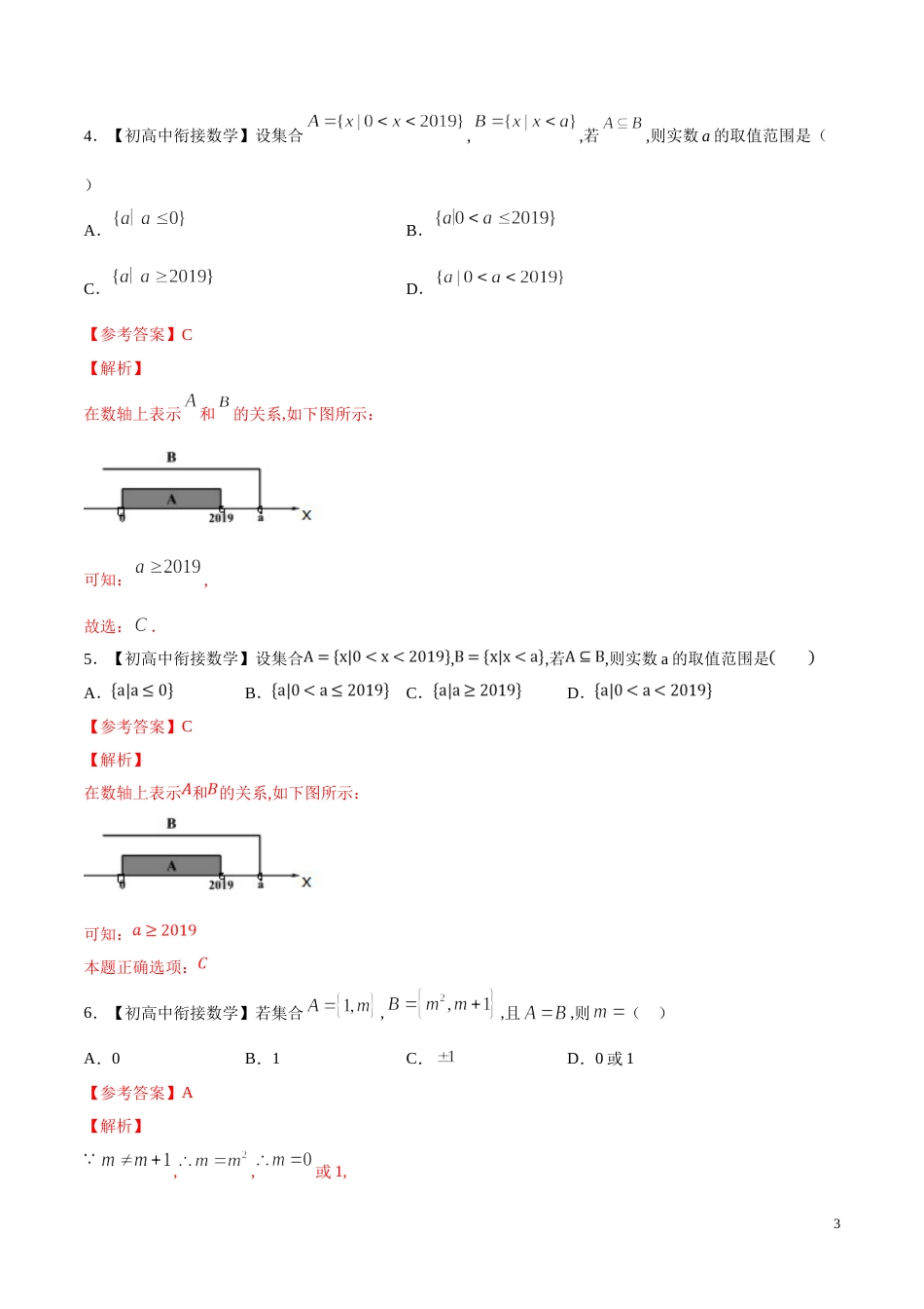 专题02 集合间的基本关系（练）（解析版）_第3页