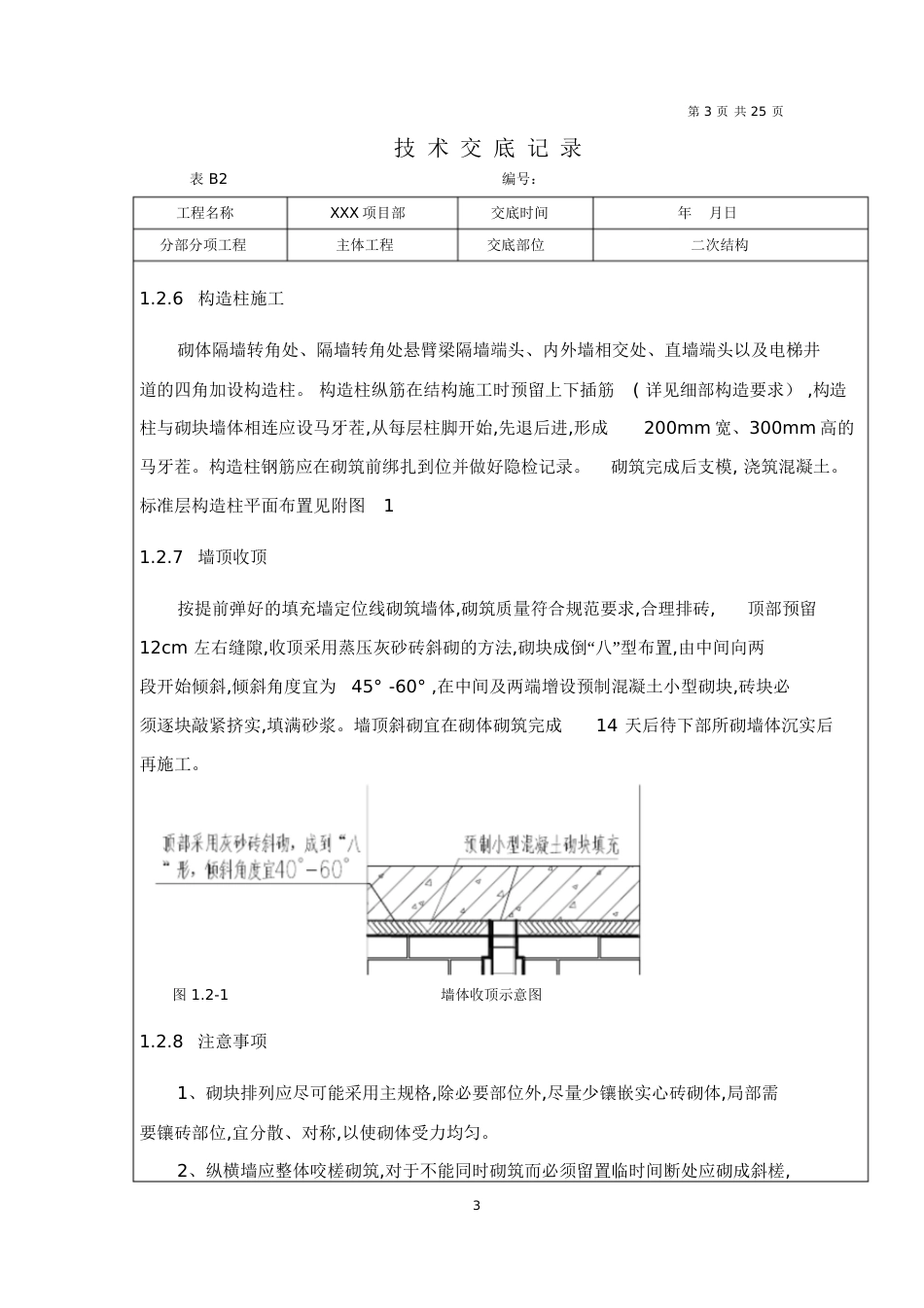 二次结构技术交底[共35页]_第3页