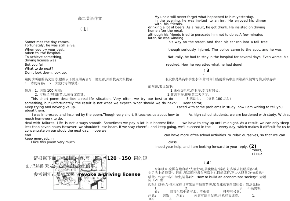 高二英语作文[共7页]_第1页