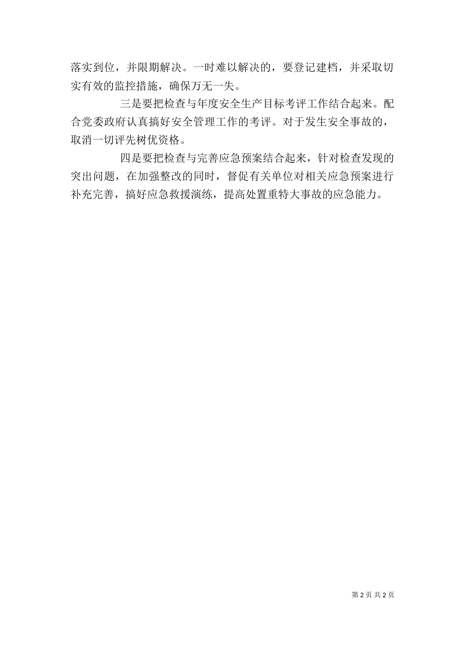 安全生产个人先进事迹（九）_第2页
