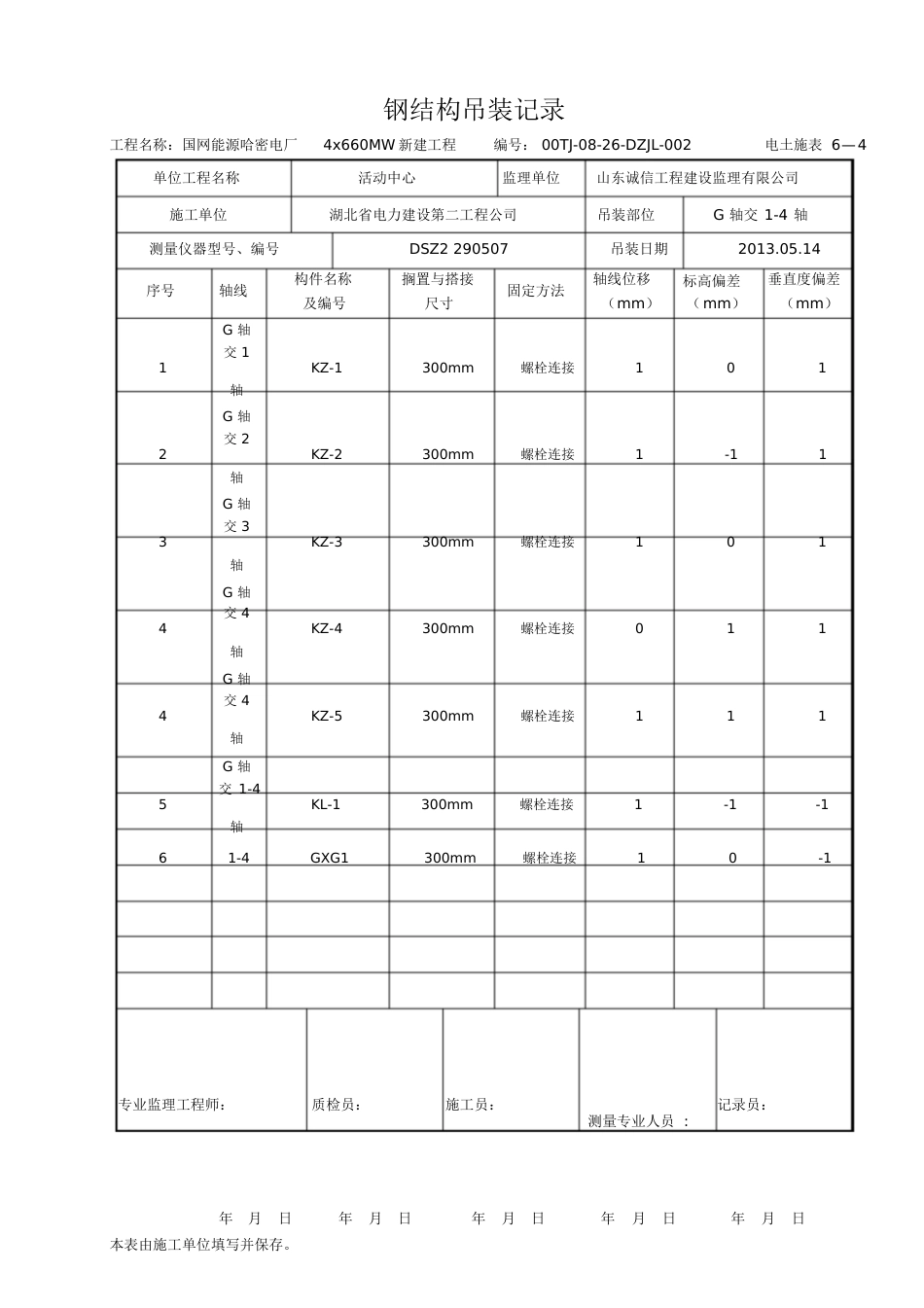 钢结构吊装记录[共18页]_第2页