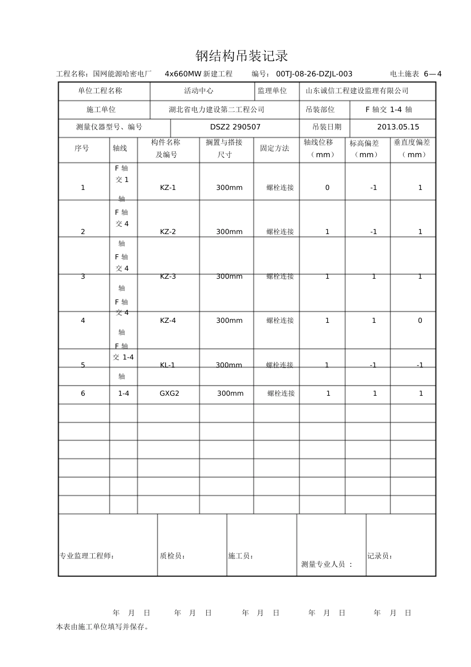 钢结构吊装记录[共18页]_第3页