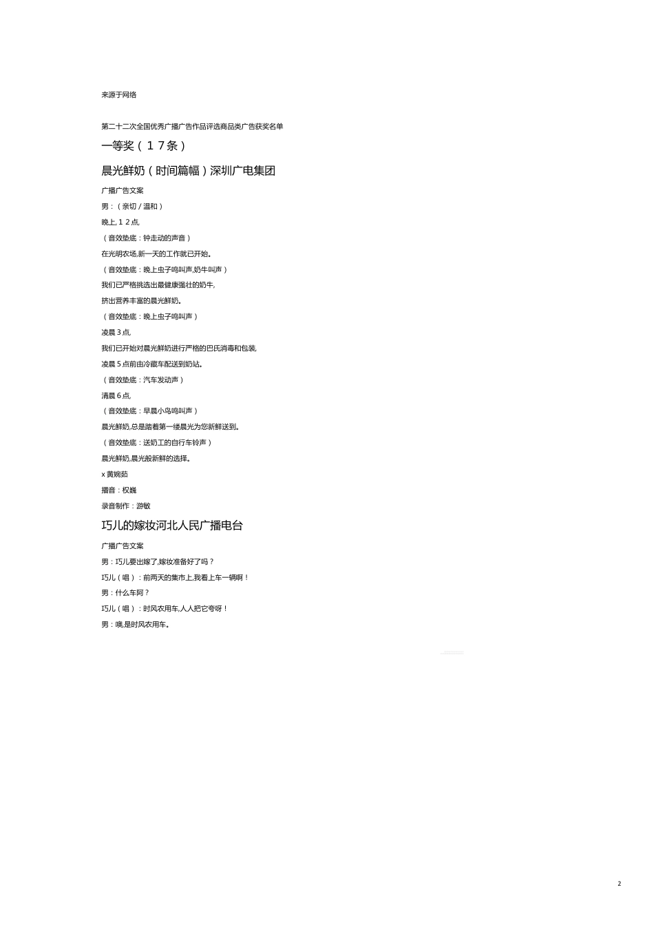 商业广播广告宣传文案_第2页