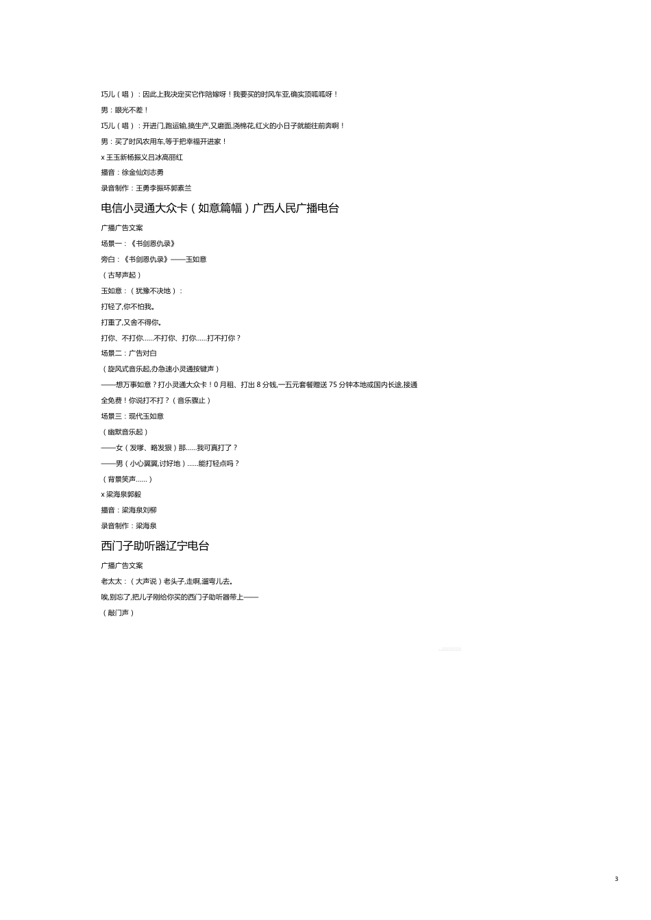 商业广播广告宣传文案_第3页