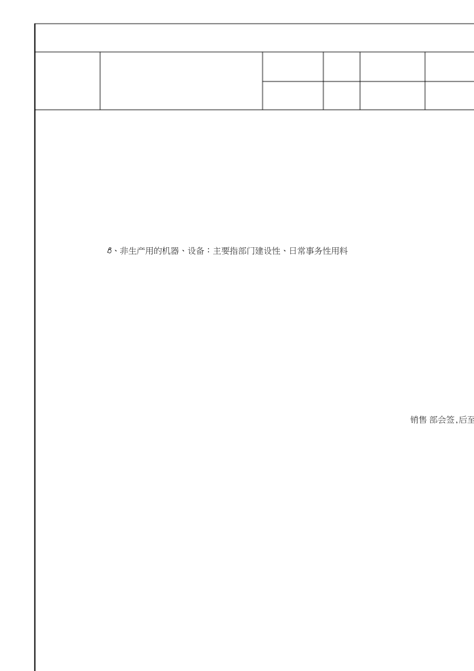 物料管控程序[共17页]_第3页