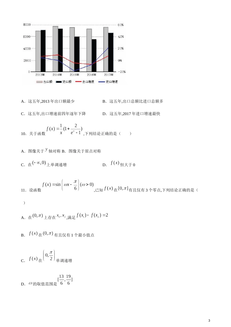 【百强校】山东师范大学附属中学2020届高三4月份线上模拟数学试题_第3页