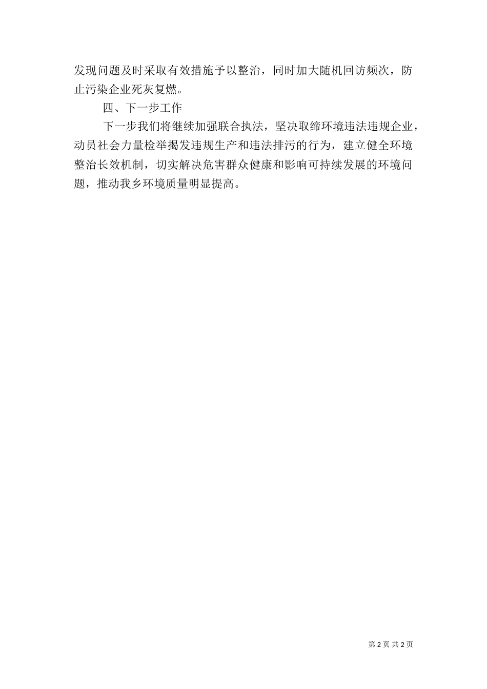 环境专项整治行动工作汇报（一）_第2页