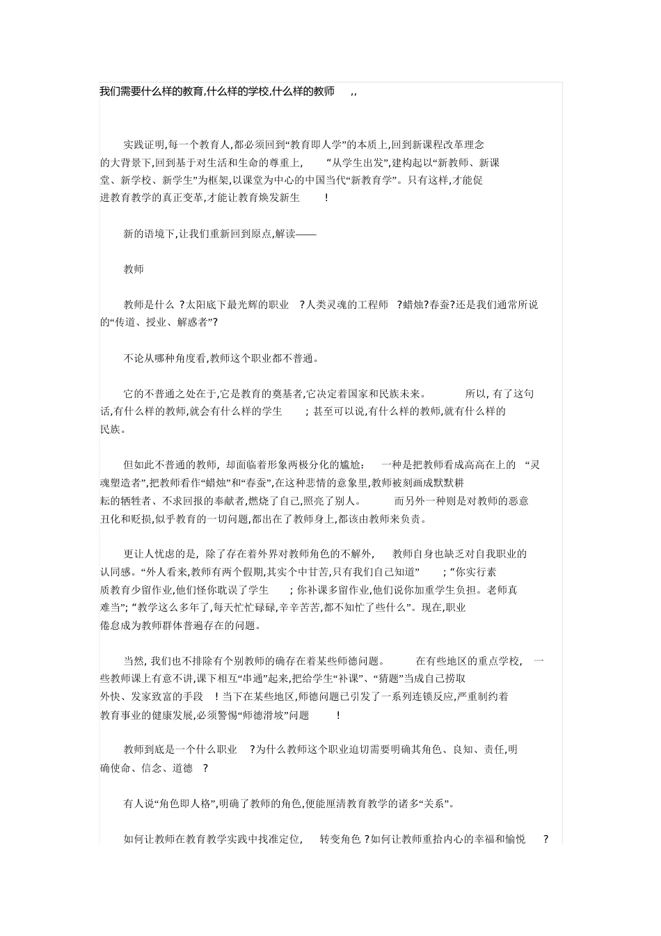 我们需要什么样的教育[共35页]_第1页