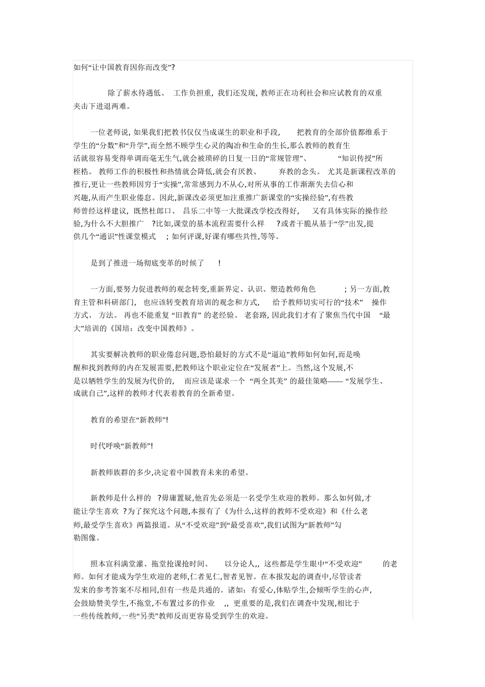 我们需要什么样的教育[共35页]_第2页