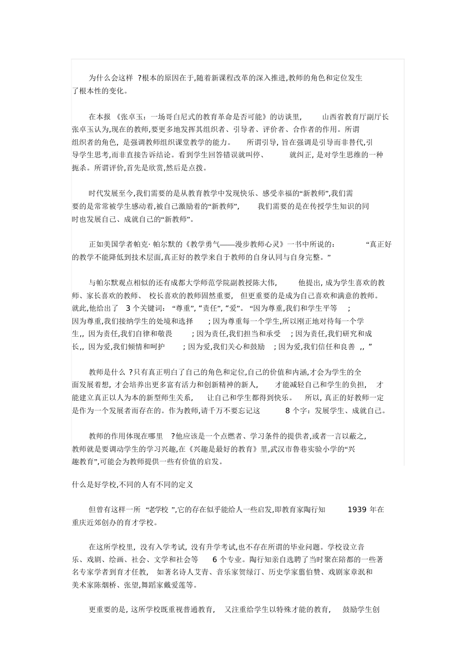 我们需要什么样的教育[共35页]_第3页