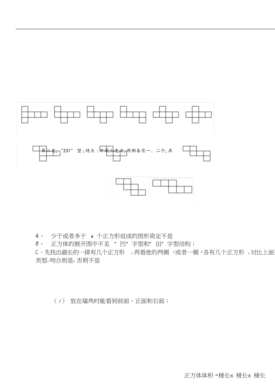 教学小学立体图形练习题[共4页]_第1页