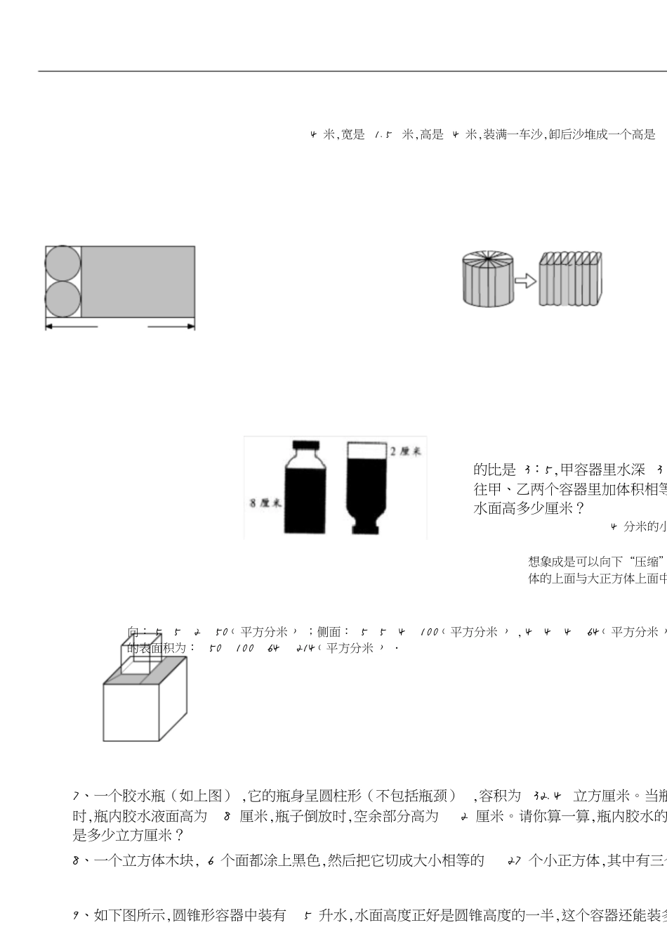 教学小学立体图形练习题[共4页]_第3页