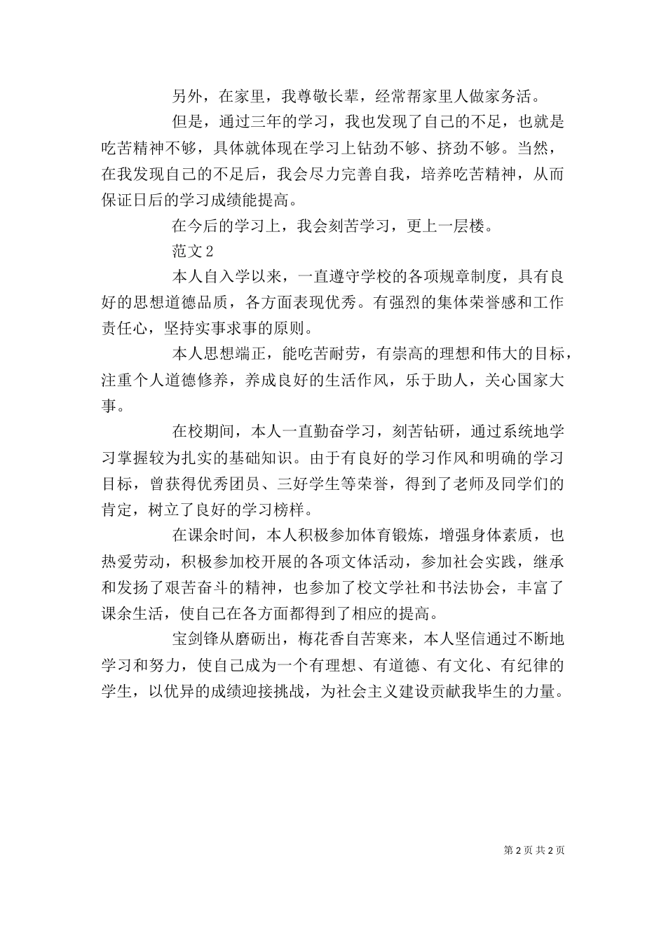办公室人员工作自我鉴定（一）_第2页