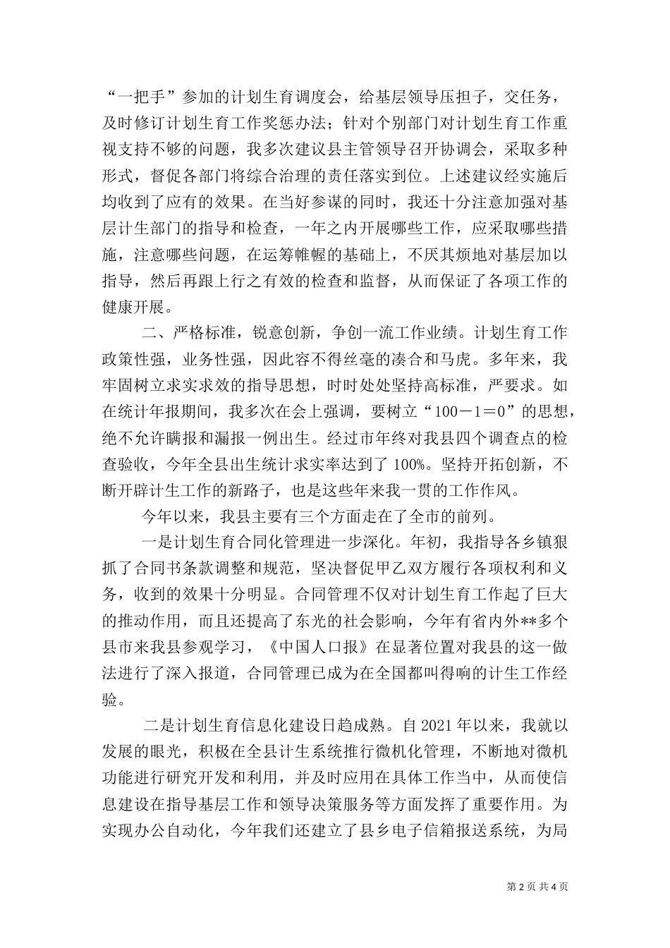 计划生育述职报告（一）_第2页