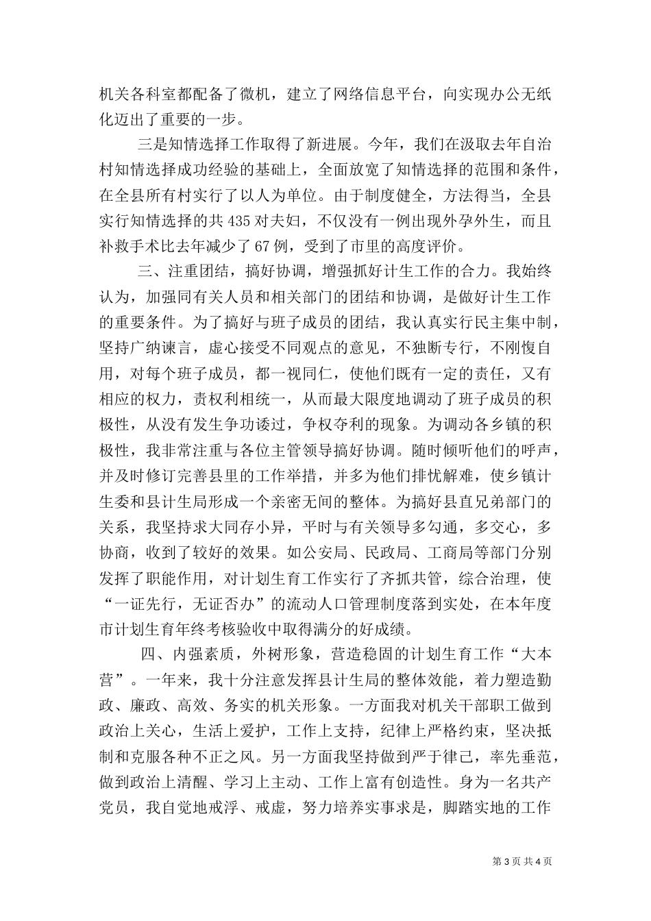 计划生育述职报告（一）_第3页