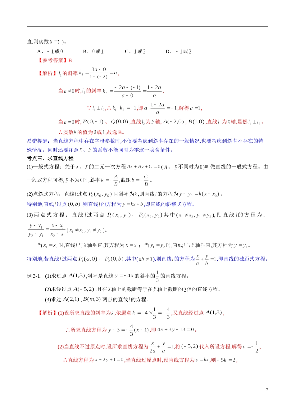 专题06 直线和圆的方程（同步练习）（解析版）_第2页