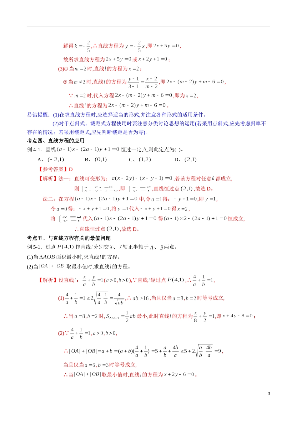 专题06 直线和圆的方程（同步练习）（解析版）_第3页