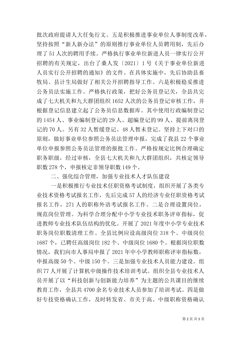 人事人才工作总结（三）_第2页