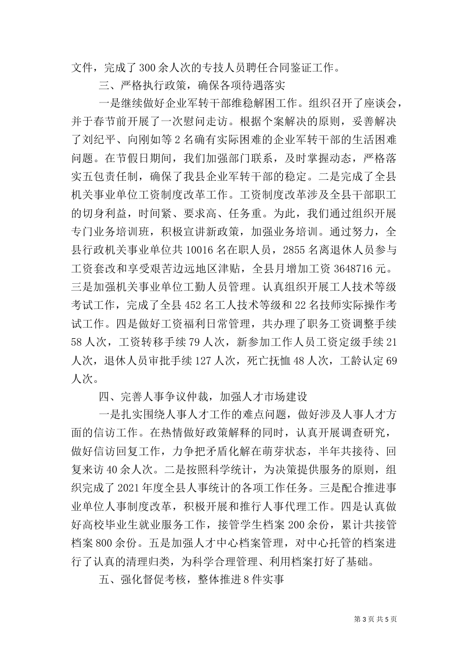 人事人才工作总结（三）_第3页