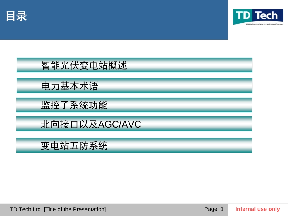 变电站业务知识讲解ppt课件[文字可编辑]_第2页
