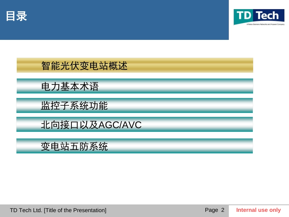 变电站业务知识讲解ppt课件[文字可编辑]_第3页