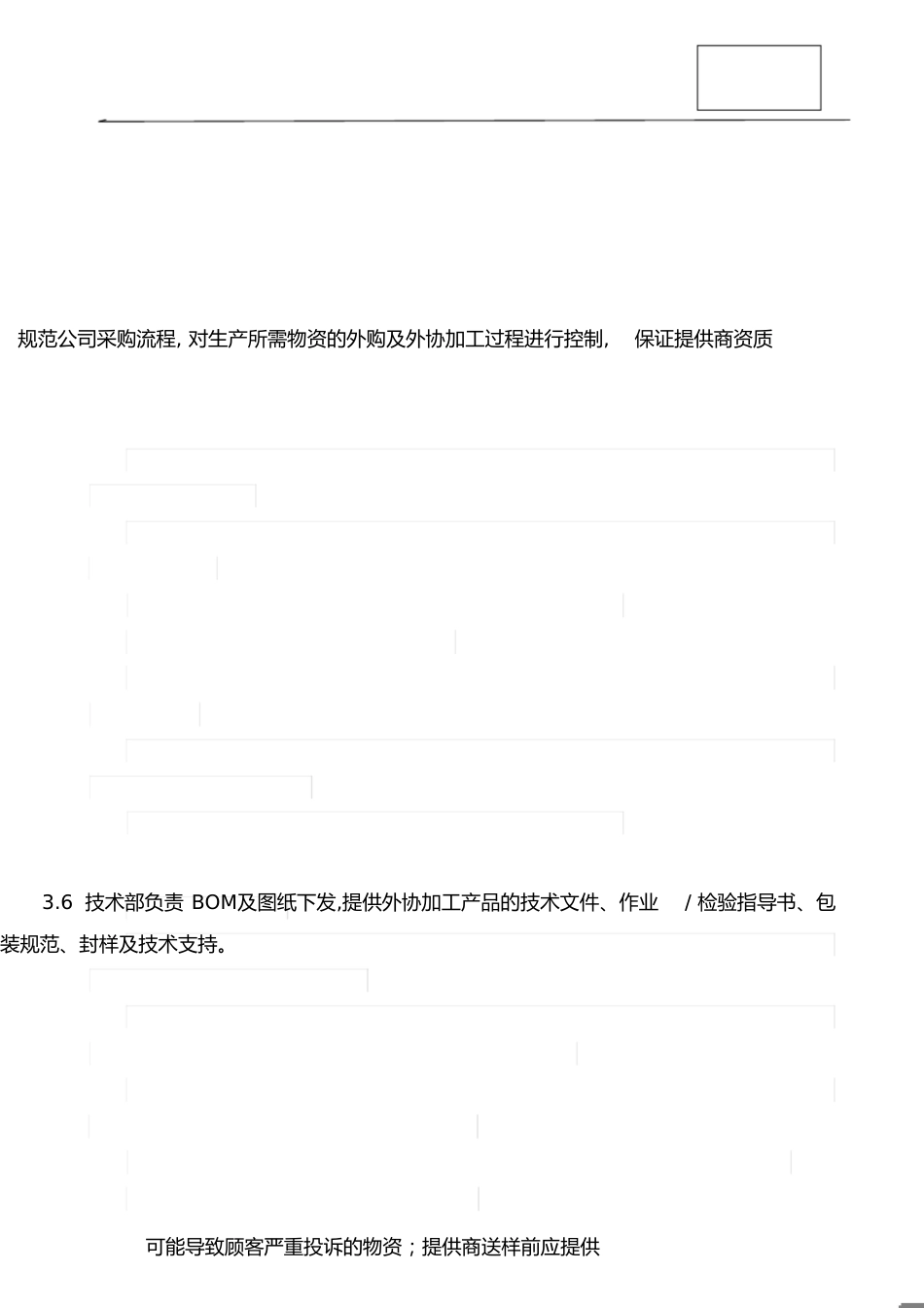 采购程序文件[共14页]_第1页