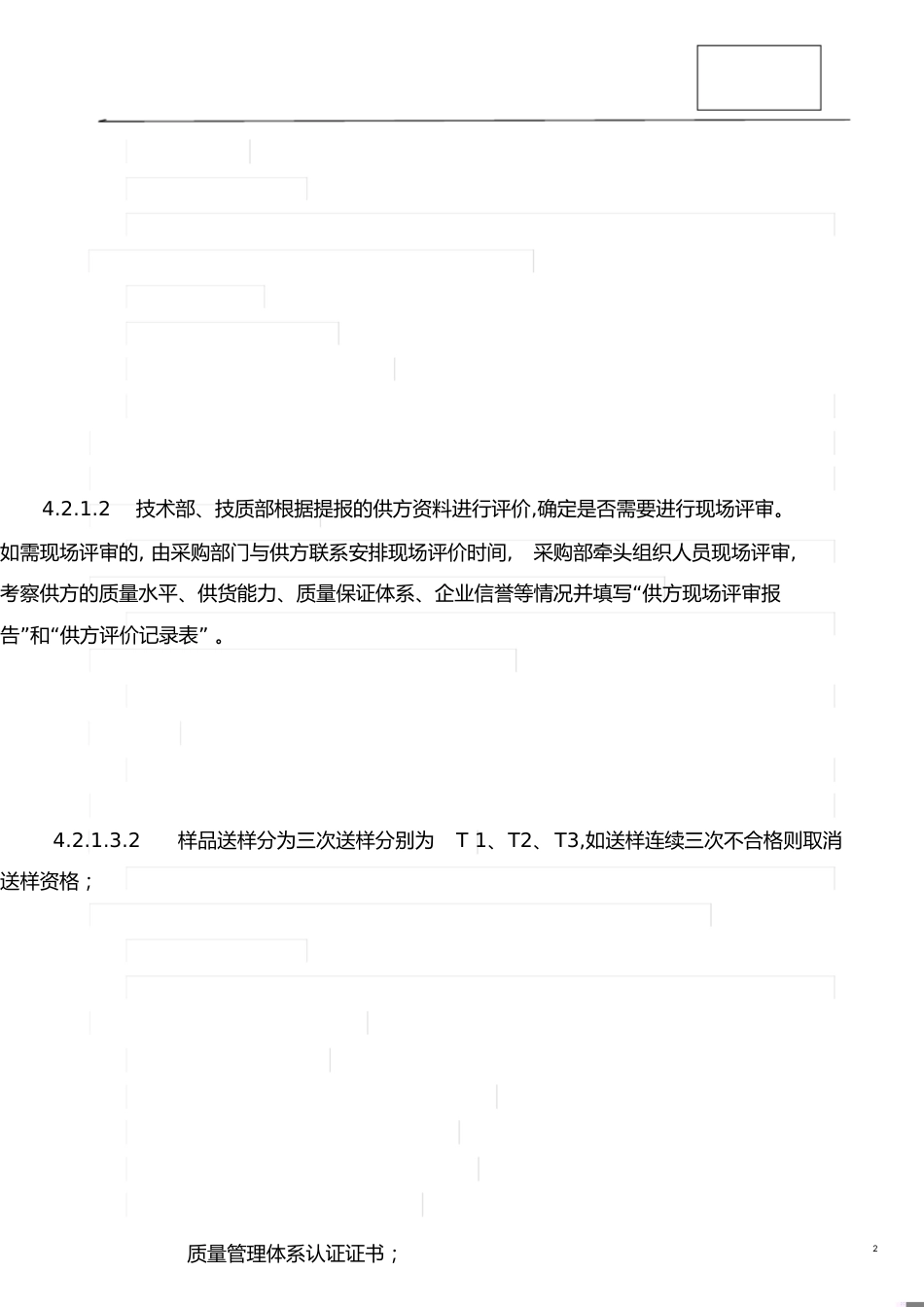采购程序文件[共14页]_第2页